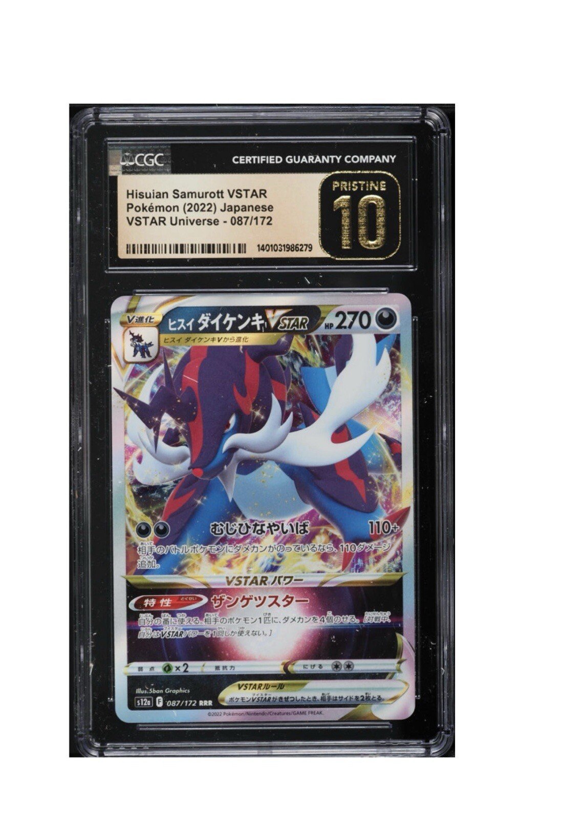 2022 Pokemon Japanese SWSH VSTAR Universe Hisuian Samurott VSTAR CGC 10 PRISTINE