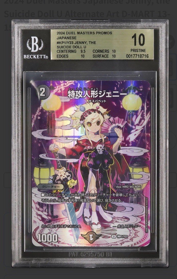 2024 DUEL MASTERS PROMOS JAPANESE #KP1/Y23 JENNY, THE SUICIDE DOLL U