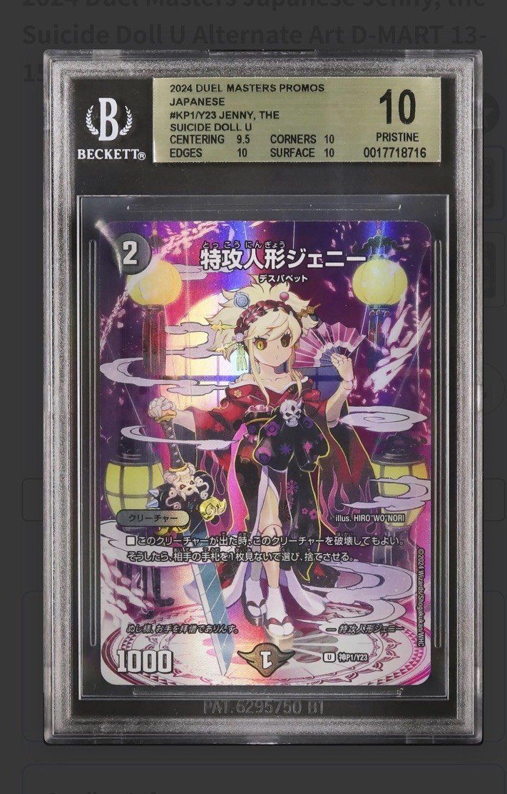 2024 DUEL MASTERS PROMOS JAPANESE #KP1/Y23 JENNY, THE SUICIDE DOLL U photo 2