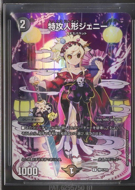 2024 DUEL MASTERS PROMOS JAPANESE #KP1/Y23 JENNY, THE SUICIDE DOLL U photo 3