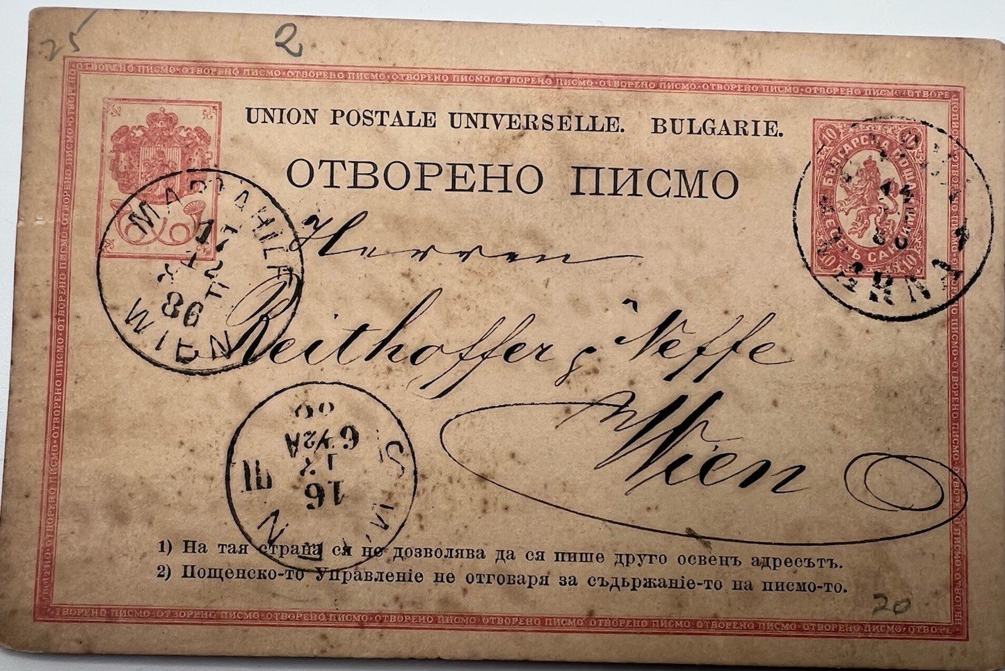 1886 Bulgaria First Postal Card Varna to Vienna Reithoffer & Neffe # 1229