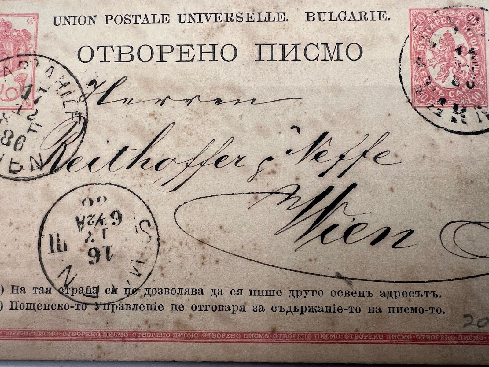 1886 Bulgaria First Postal Card Varna to Vienna Reithoffer & Neffe # 1229 photo 4