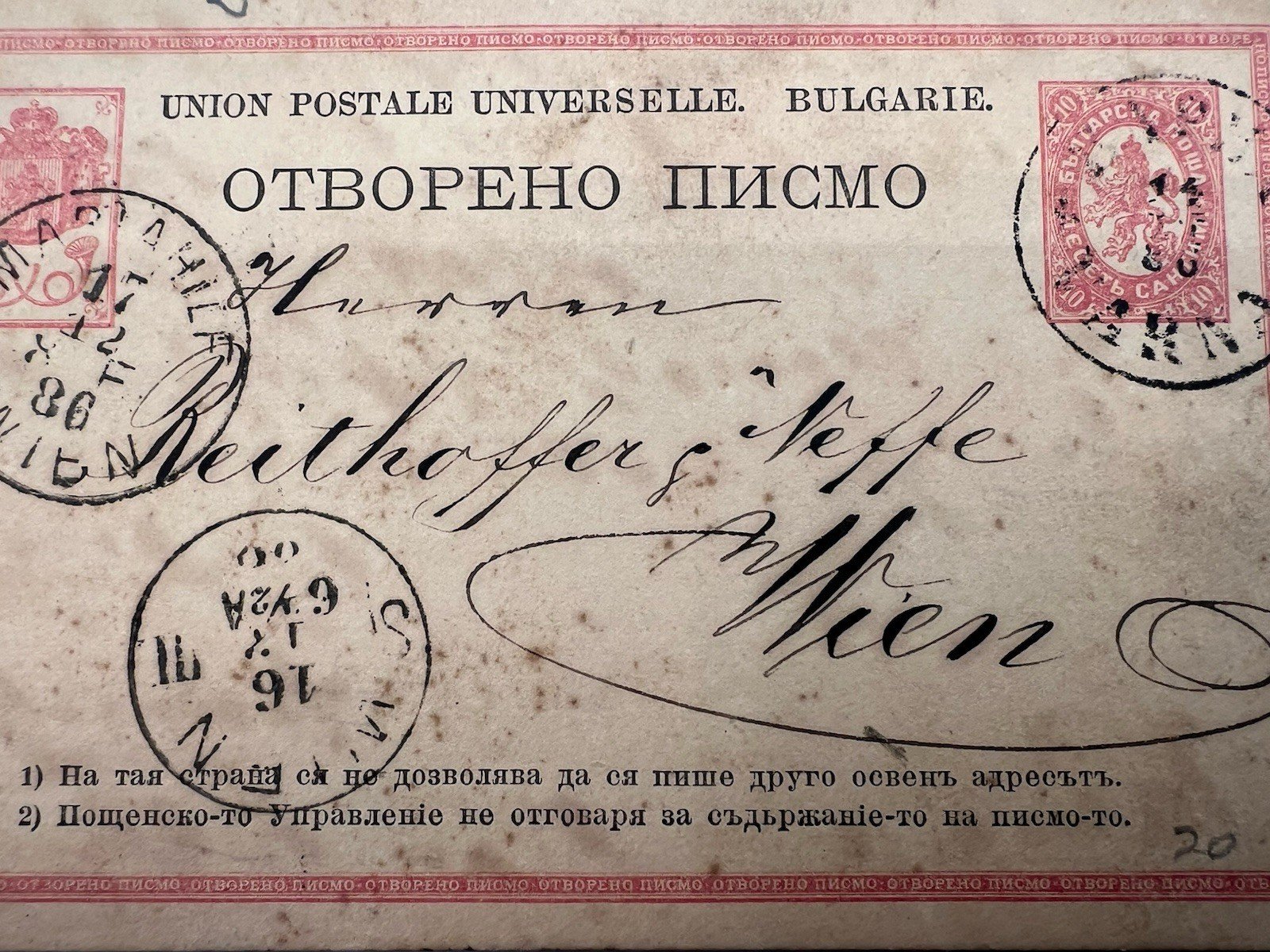 1886 Bulgaria First Postal Card Varna to Vienna Reithoffer & Neffe # 1229 photo 5