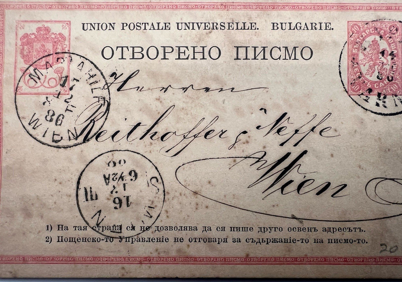 1886 Bulgaria First Postal Card Varna to Vienna Reithoffer & Neffe # 1229 photo 6