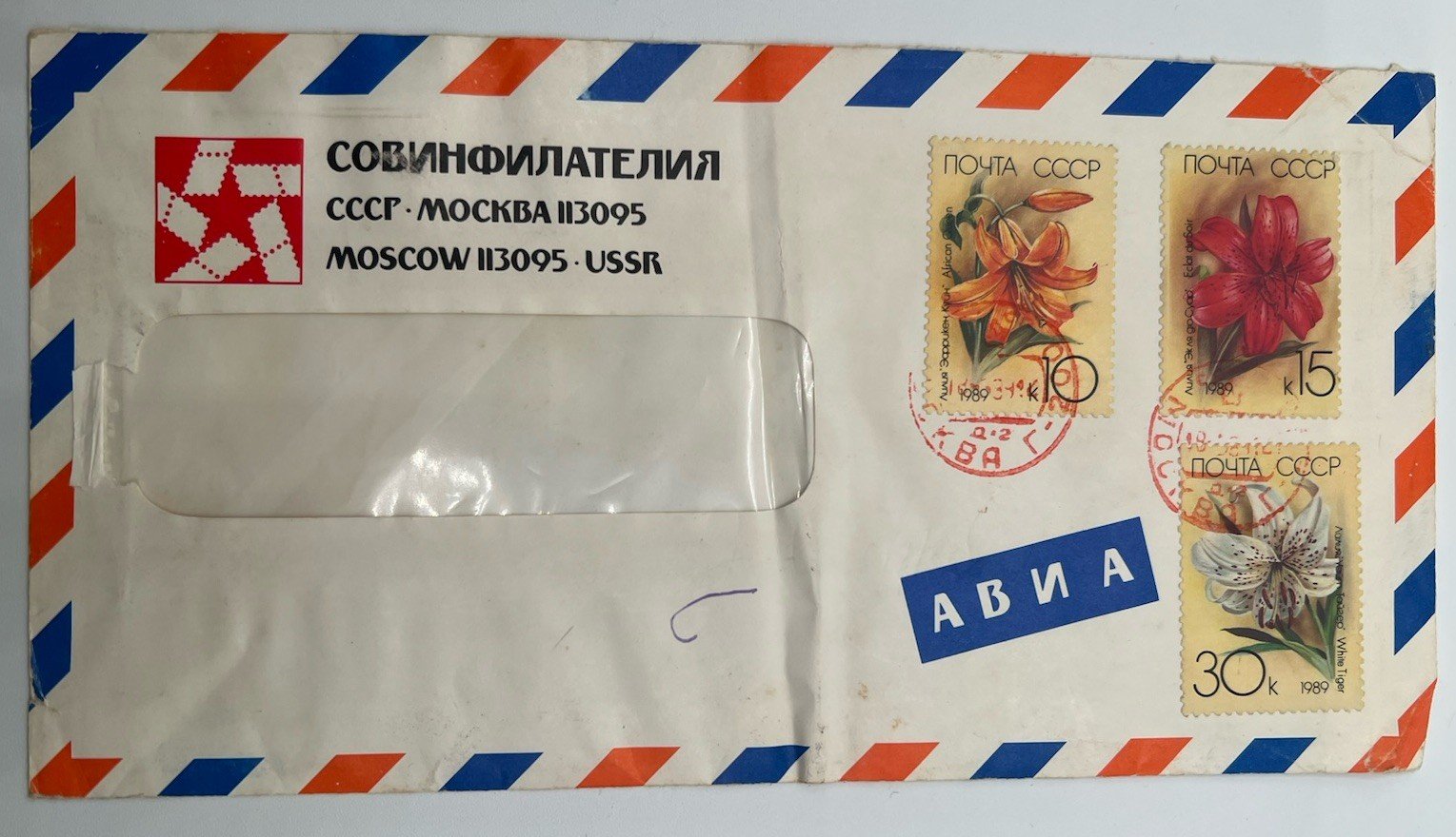 1989 USSR Sovinfilateliya Airmail Cover Lily Stamps Scott 5758-60 # 1255