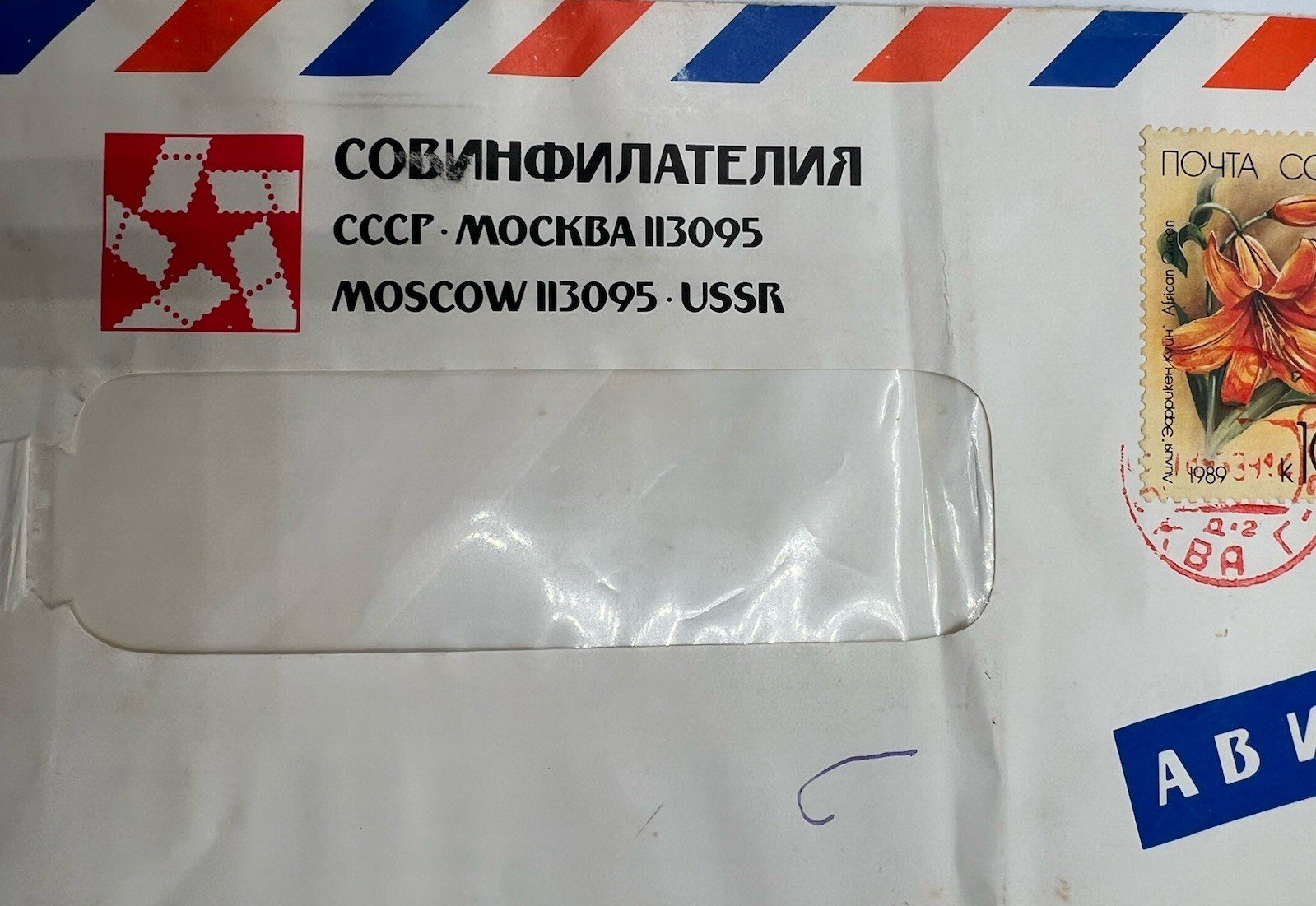 1989 USSR Sovinfilateliya Airmail Cover Lily Stamps Scott 5758-60 # 1255 photo 3