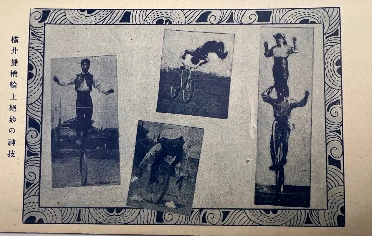 Japanese Trick Bicycle Rider Yokoi Acrobat Multiview Vintage Postcard #1484 photo 2