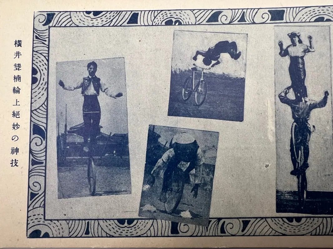Japanese Trick Bicycle Rider Yokoi Acrobat Multiview Vintage Postcard #1484 photo 3